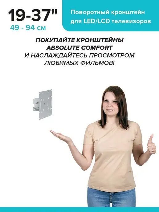Absolute Comfort Кронштейн для телевизора на стену 19-37" наклонно поворотный, белый, фото 7