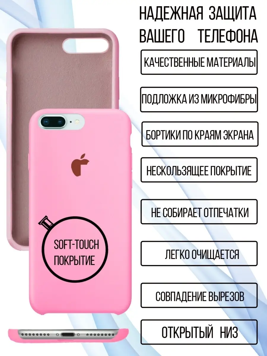 Силиконовый чехол бампер на Apple iPhone 7 Plus/8 Plus Gadget Planet  43748549 купить за 298 ₽ в интернет-магазине Wildberries