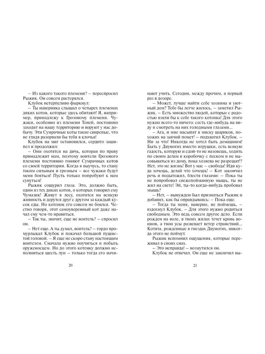 Хантер. Стань диким. Издательство ОЛМА Медиа Групп 43748916 купить в  интернет-магазине Wildberries