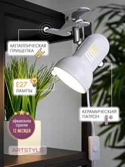 Лампа настольная на прищепке металлическая E27 ARTSTYLE 43749011 купить за 799 ₽ в интернет-магазине Wildberries