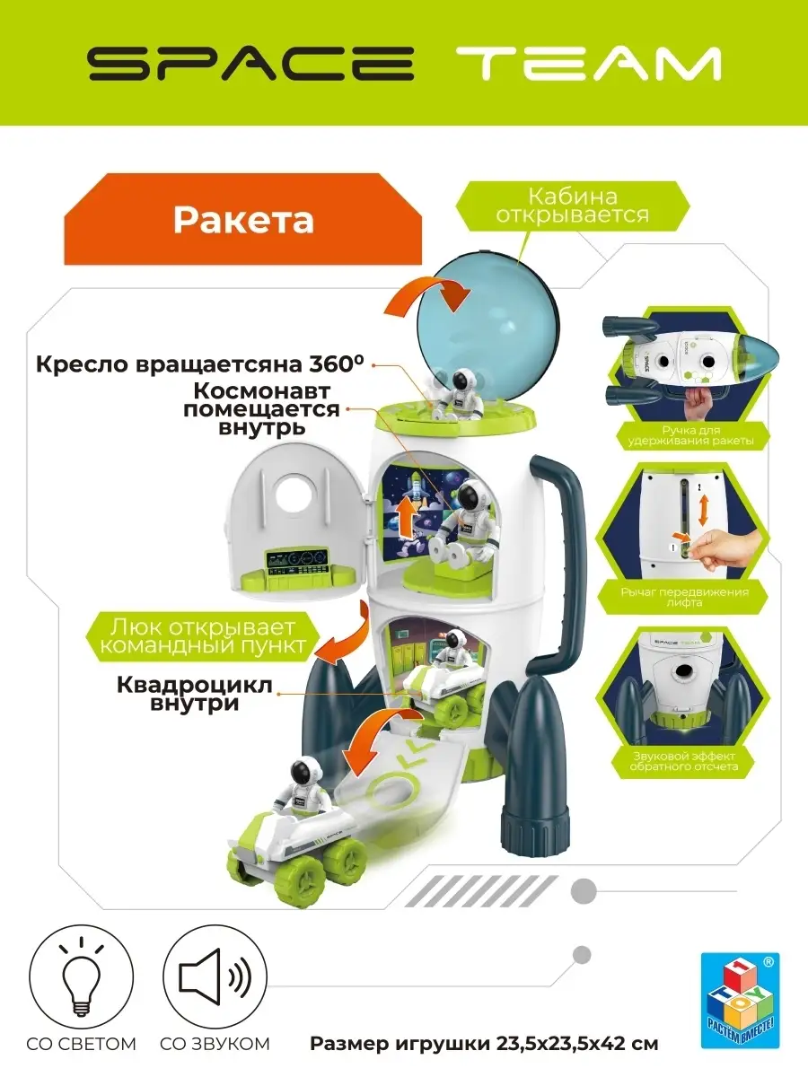 SPACE TEAM Космическая ракета со светом и звуком 1Toy 43749644 купить в  интернет-магазине Wildberries