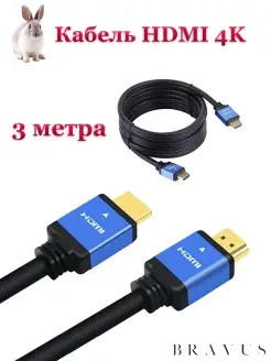 Цифровой кабель HDMI ver 1.4 FullHD, 4K 3 метра для TV Bravus 43749718 купить за 421 ₽ в интернет-магазине Wildberries