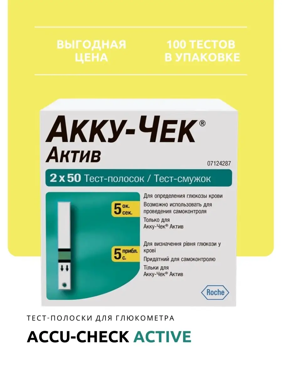 Тест Полоски Accu Chek Active Купить