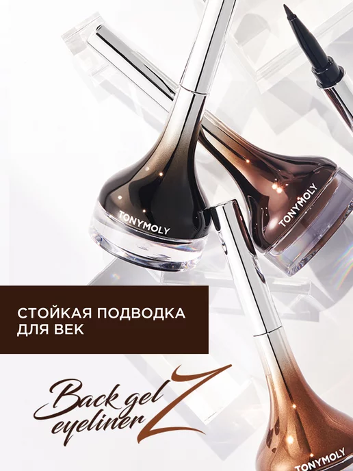 Tony Moly Подводка для глаз гелевая с кисточкой Z 01 черный, черный, фото 5