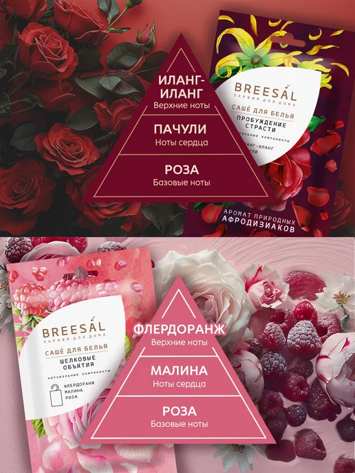 Breesal Саше для белья в шкаф ароматическое 5 шт, 5 шт, фото 7