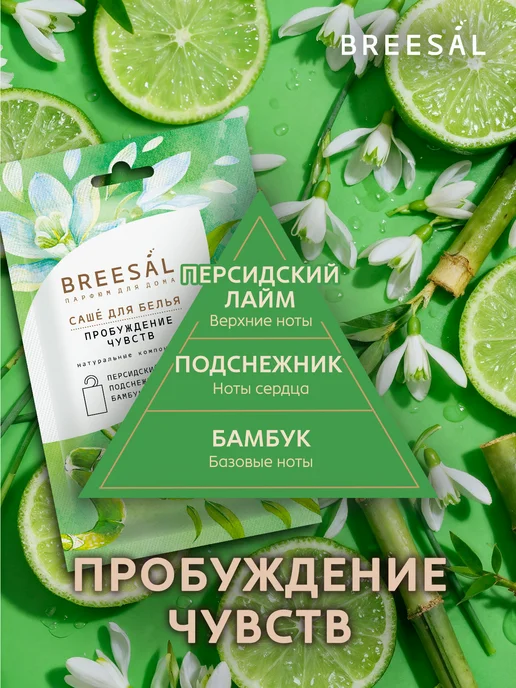 Breesal Саше для белья в шкаф ароматическое 5 шт, 5 шт, фото 8