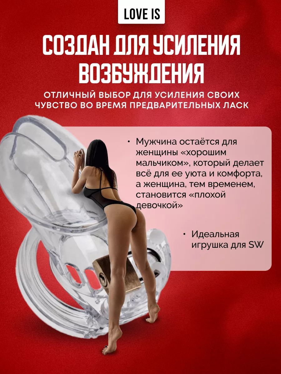 Пояс верности мужской Фетиш и БДСМ игрушки для взрослых 18+ Love ls  43753916 купить в интернет-магазине Wildberries