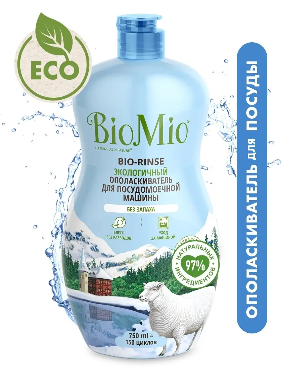 Ополаскиватель для посудомоечной машины, эко, 750 ml BioMio 43756289 купить  за 371 ₽ в интернет-магазине Wildberries