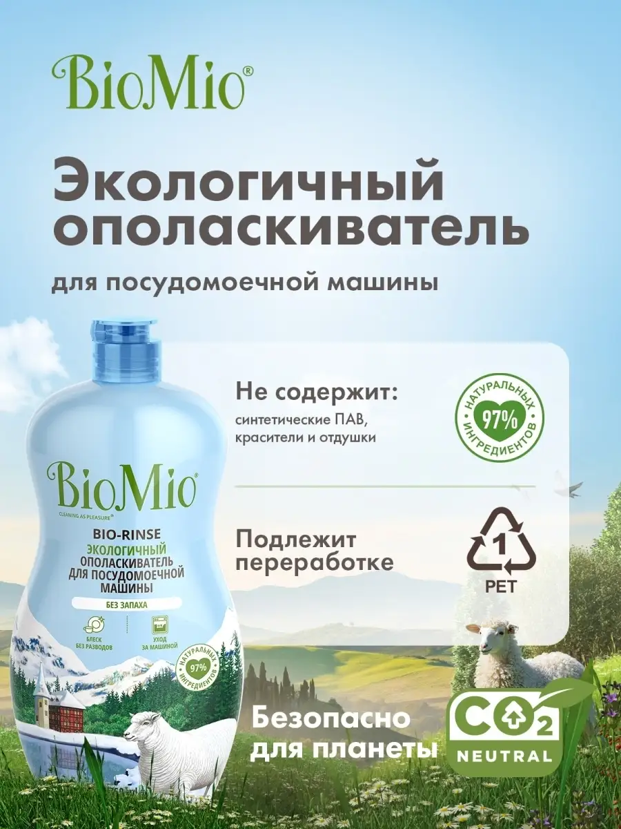 Ополаскиватель для посудомоечной машины, эко, 750 ml BioMio 43756289 купить  за 371 ₽ в интернет-магазине Wildberries