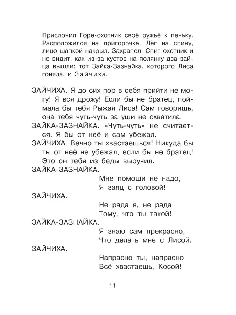 Сказки в рисунках В. Чижикова Издательство АСТ 43756624 купить за 434 ₽ в  интернет-магазине Wildberries