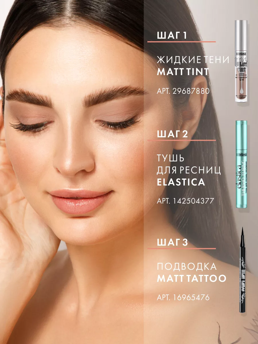 Жидкие матовые тени для век Matt tint водостойкие LUXVISAGE 43756738 купить  за 297 ₽ в интернет-магазине Wildberries