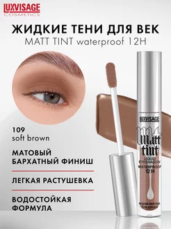 Жидкие матовые тени для век Matt tint водостойкие LUXVISAGE 43756738 купить за 300 ₽ в интернет-магазине Wildberries