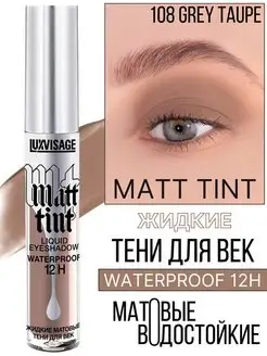 Тени для век жидкие MATT TINT waterproof 12H матовые 108 LUXVISAGE 43757343 купить за 261 ₽ в интернет-магазине Wildberries