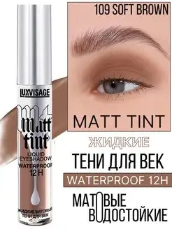 Тени для век жидкие MATT TINT waterproof 12H матовые 109 LUXVISAGE 43757344 купить за 260 ₽ в интернет-магазине Wildberries