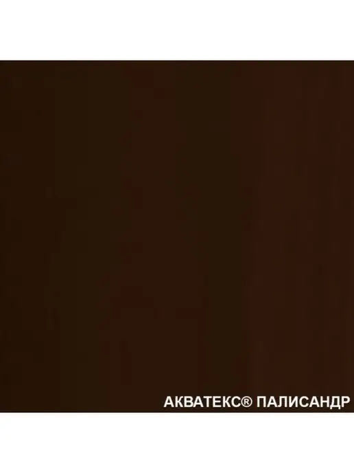 Акватекс Экстра 9л дуб, 9 л, палисандр, фото 2