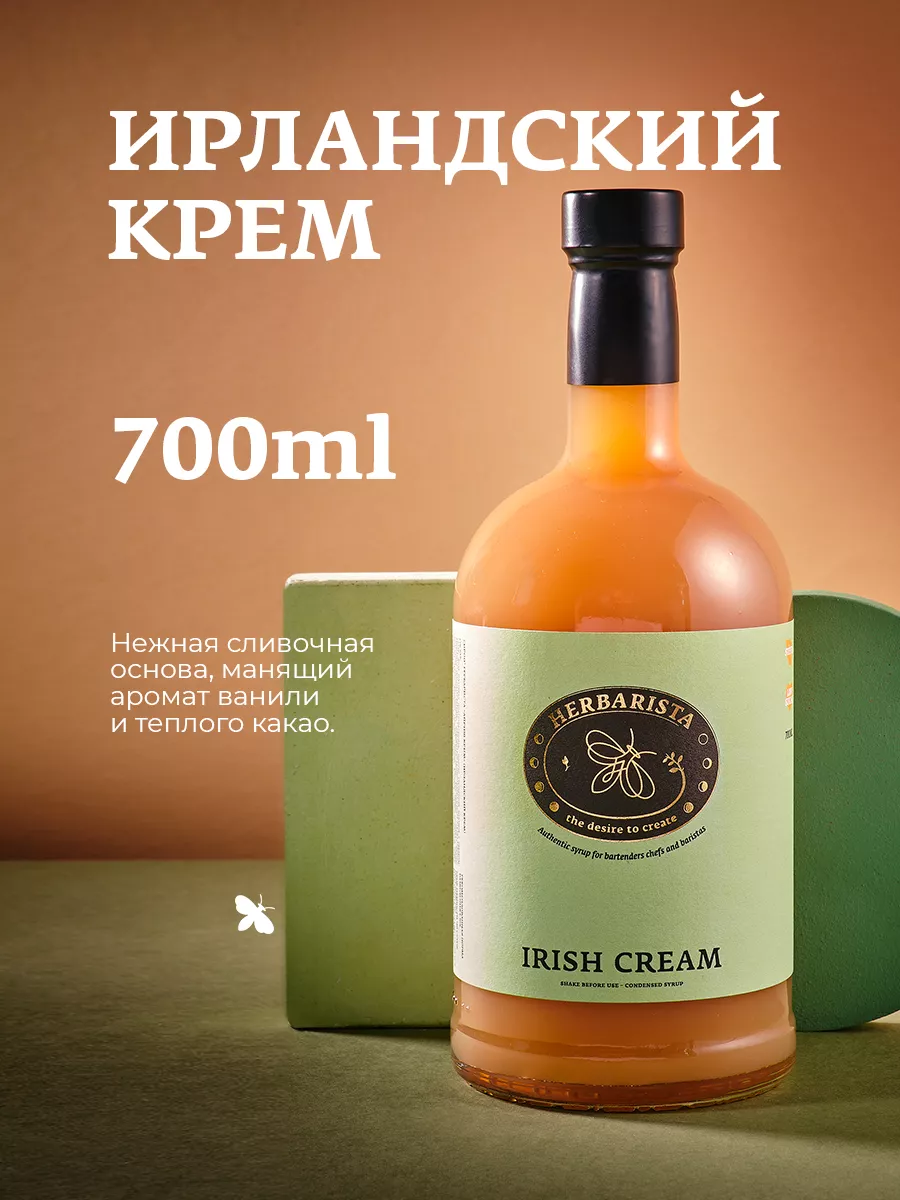 Сироп Ирландский Крем для кофе и коктейлей , 700 мл HERBARISTA 43758865  купить в интернет-магазине Wildberries