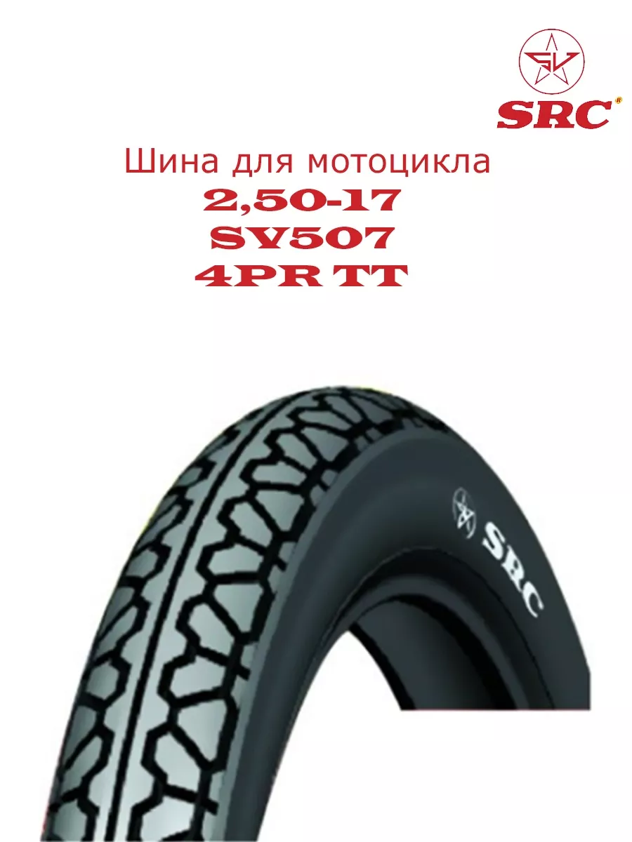 Шины 2.75 17 Купить