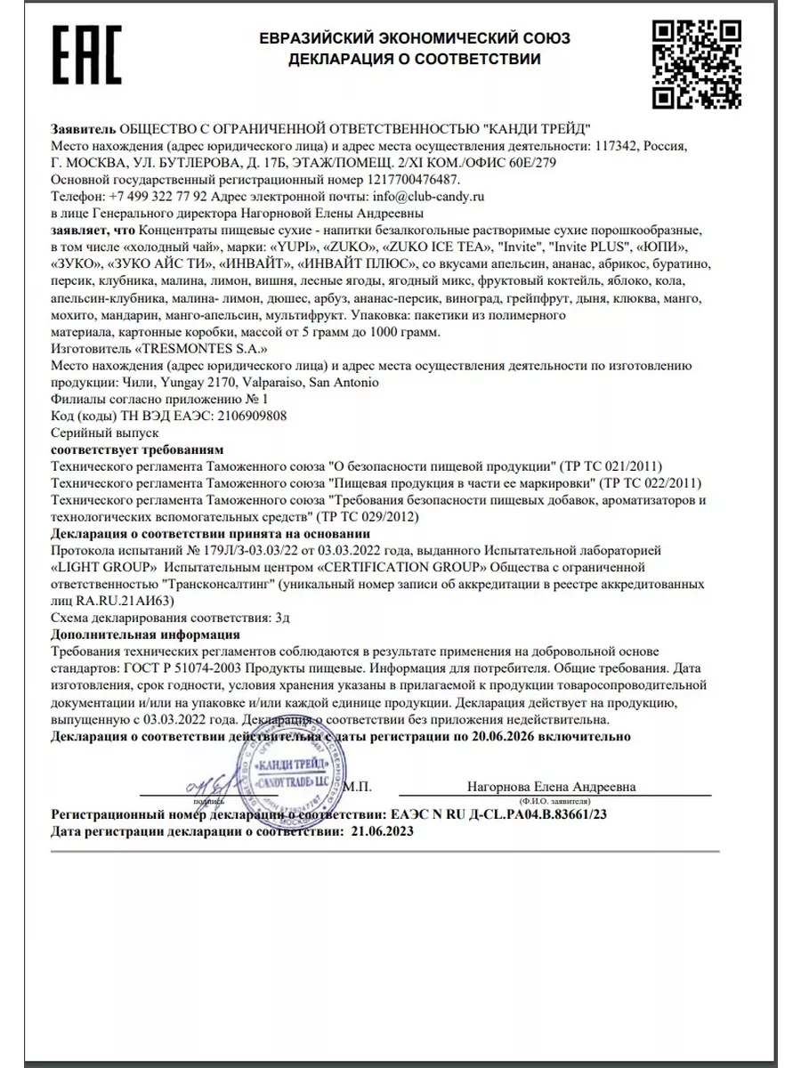 Растворимый напиток Юпи Ананас 24 шт Yupi 43759279 купить за 352 ₽ в  интернет-магазине Wildberries