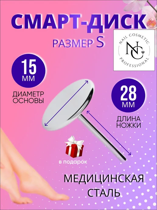 Cosmics Cмарт диск набор для педикюра S-15 мм + Сменные файлы 60 шт, 60 шт, фото 2