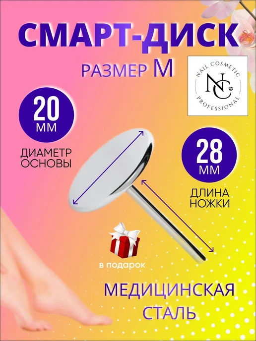 Cosmics Cмарт диск набор для педикюра M-20 мм + Сменные файлы 60 шт, 60 шт, фото 2