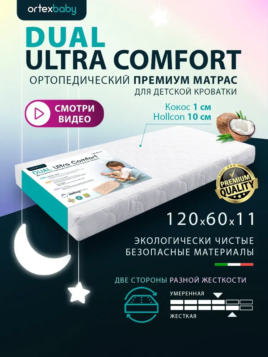 Матрас детский 120х60 матрасик в кроватку для новорожденных ORTEX BABY  43760891 купить в интернет-магазине Wildberries