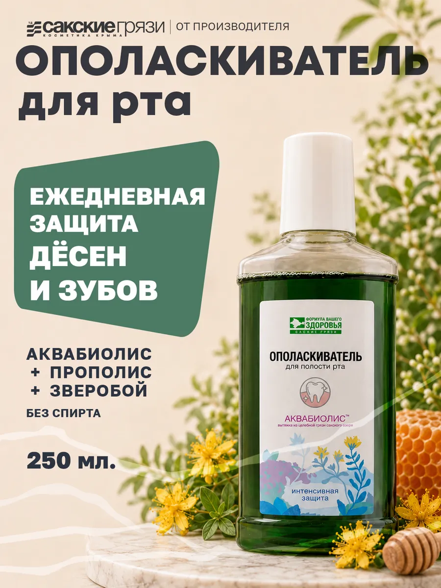 Ополаскиватель для рта и десен без спирта с прополисом
