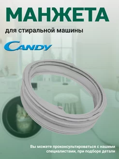 Манжета для стиральной машины Candy 43762679 купить за 2 049 ₽ в интернет-магазине Wildberries