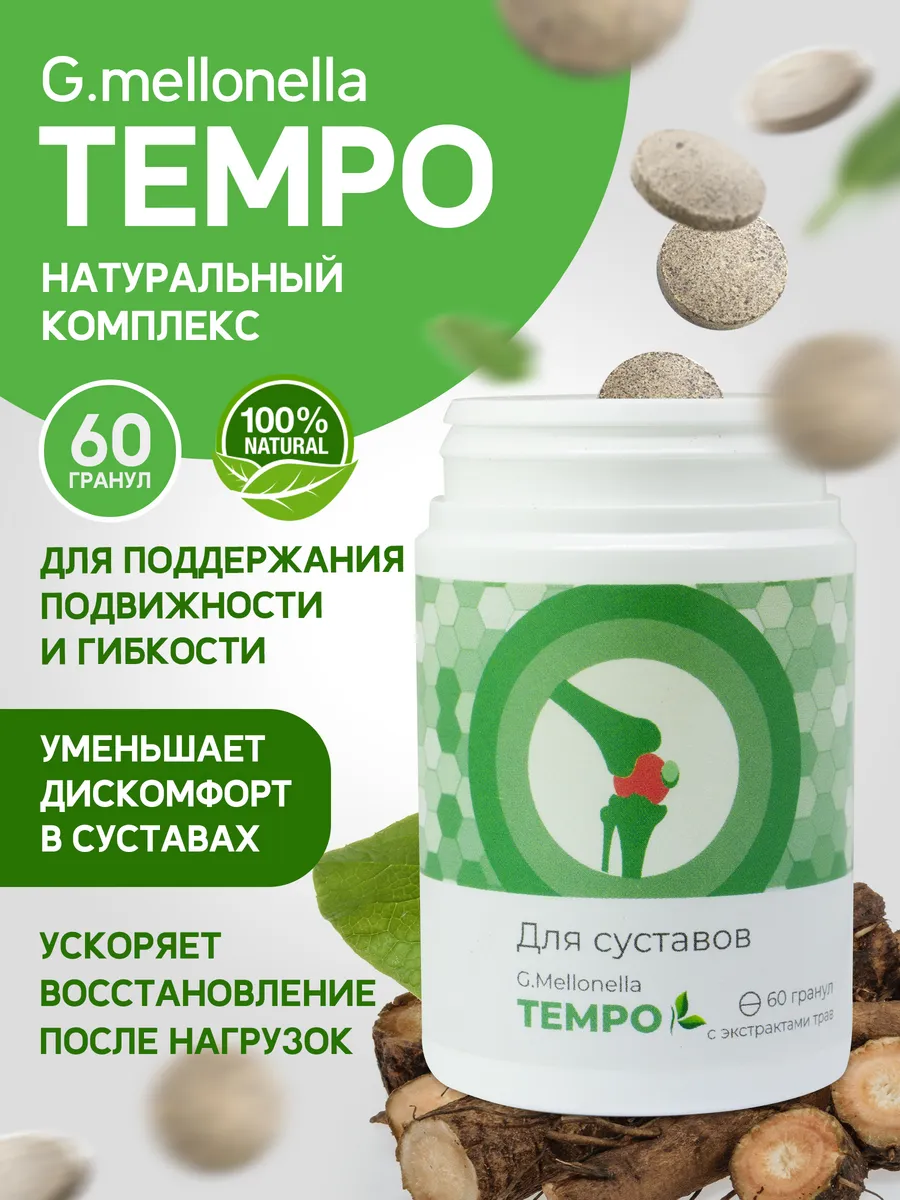 Огневка TEMPO комплекс для суставов и связок