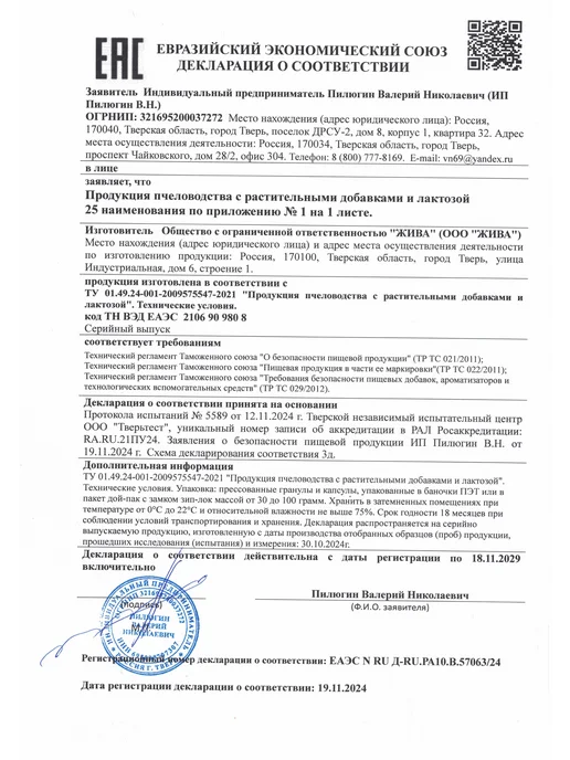 Touch Zhiva Огневка TEMPO комплекс для суставов и связок, вариант, фото 6