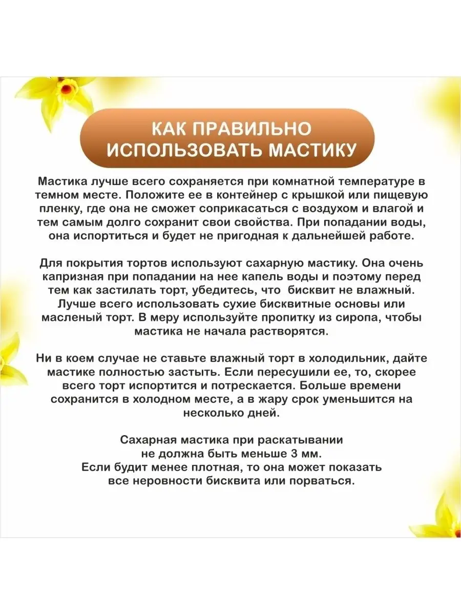 Мастика сахарная Белая ванильная 1кг РОСДЕКОР 43764827 купить за 435 ₽ в  интернет-магазине Wildberries