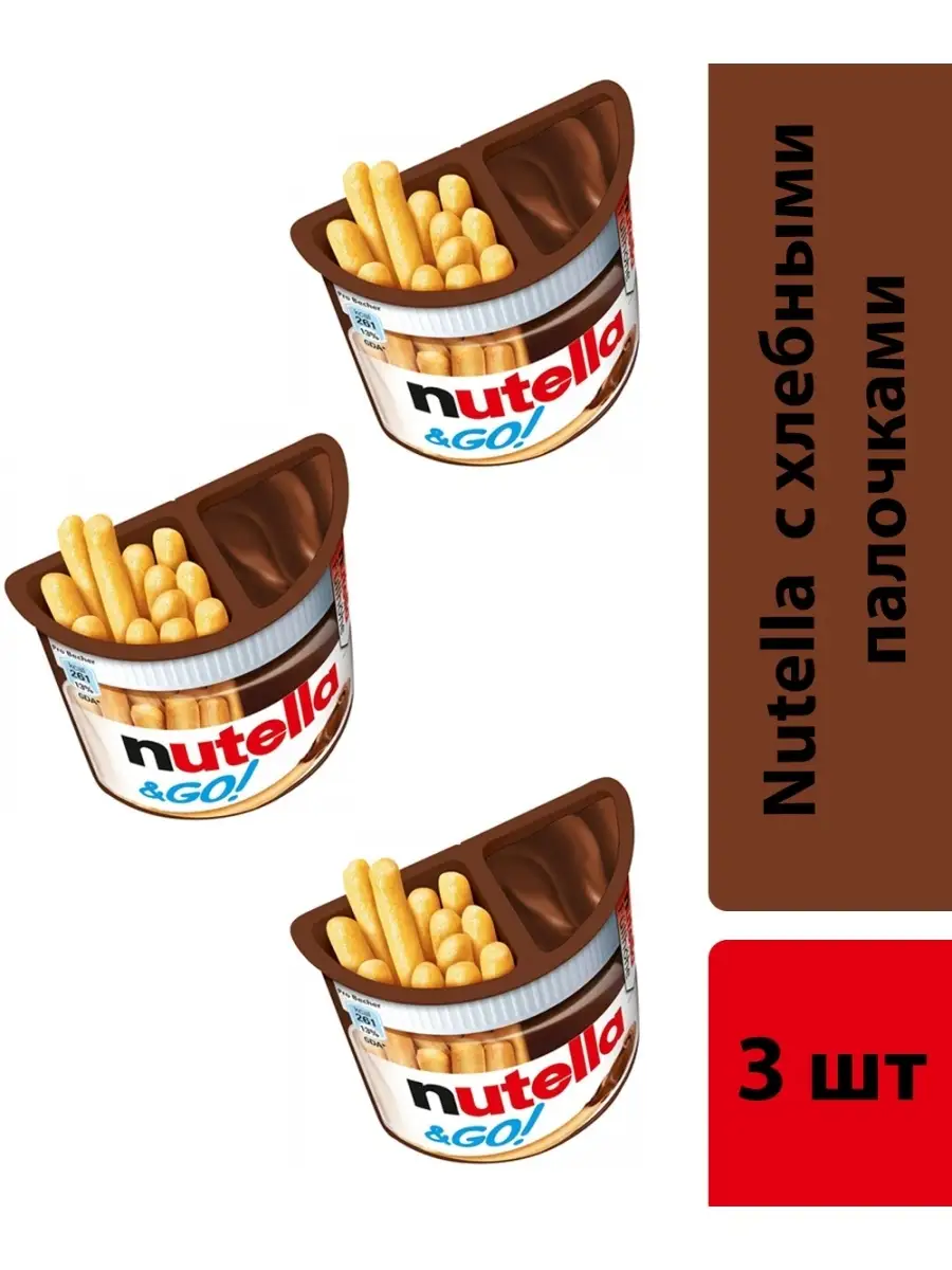 Nutella (Нутелла)набор из хлебных палочек и пасты ореховой Nutella 43766563  купить в интернет-магазине Wildberries