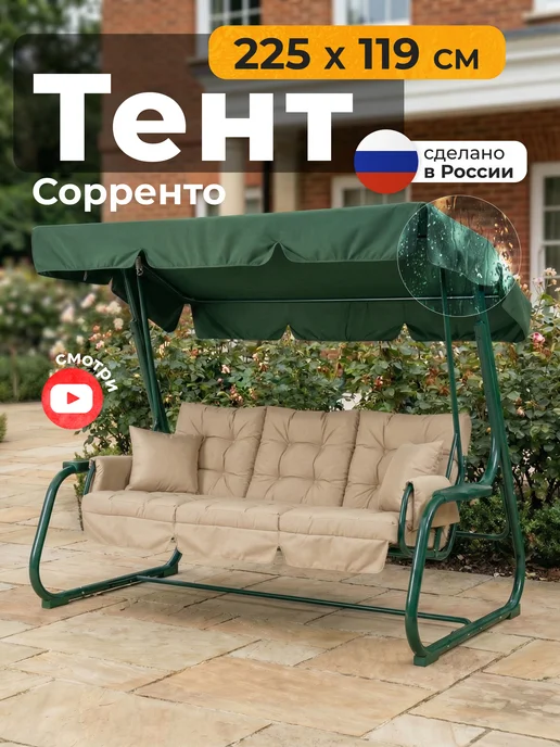 JEONIX Тент для качелей Сорренто (225х119 см) зеленый, 225x119 см