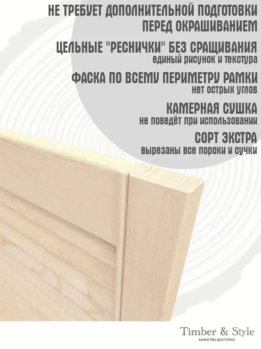 Двери жалюзийные деревянные 605х294мм, сосна Экстра, 2 шт. Timber & Style  43767013 купить в интернет-магазине Wildberries