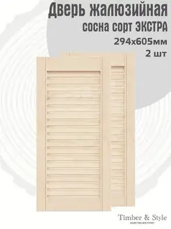 Двери жалюзийные деревянные 605х294мм, сосна Экстра, 2 шт. Timber & Style 43767013 купить за 1 204 ₽ в интернет-магазине Wildberries