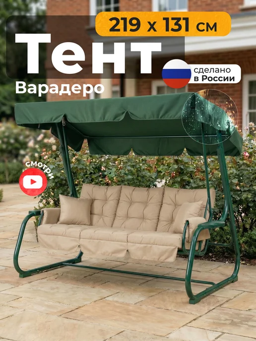 JEONIX Тент для качелей Варадеро (219х131 см) зеленый, 219x131 см