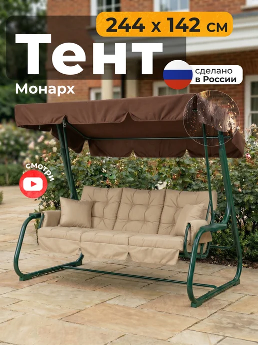 JEONIX Тент для качелей Монарх (244х142 см) зеленый, 244x142 см, коричневый