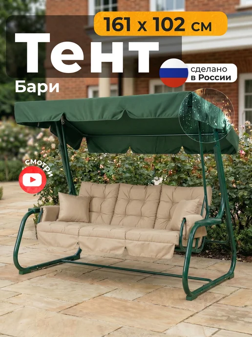 JEONIX Тент для качелей Бари (161х102 см) коричневый, 161x102 см, зеленый