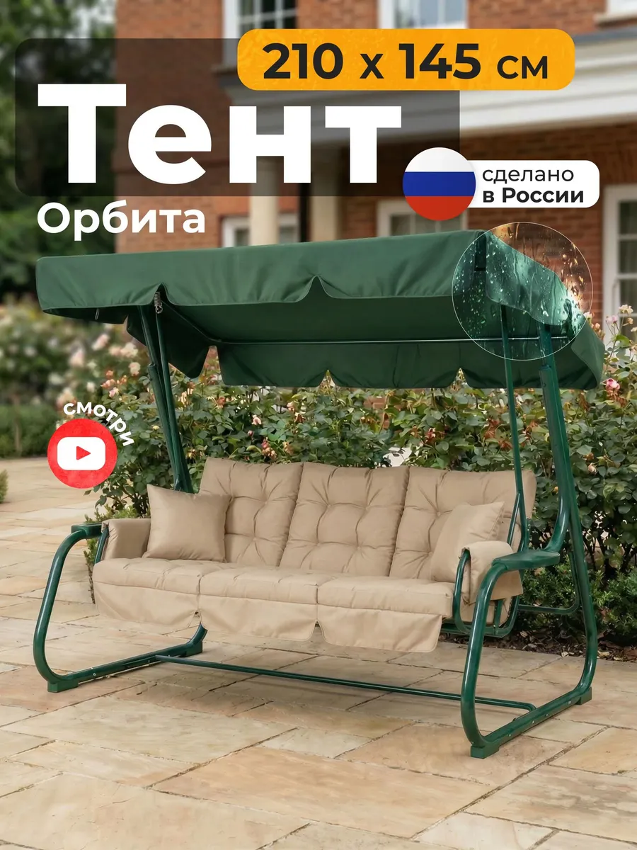 Тент для качелей Орбита (210х145 см) зеленый