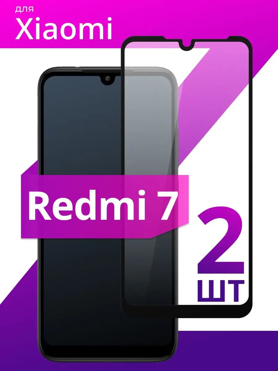 Защитное стекло на телефон Xiaomi Redmi 7