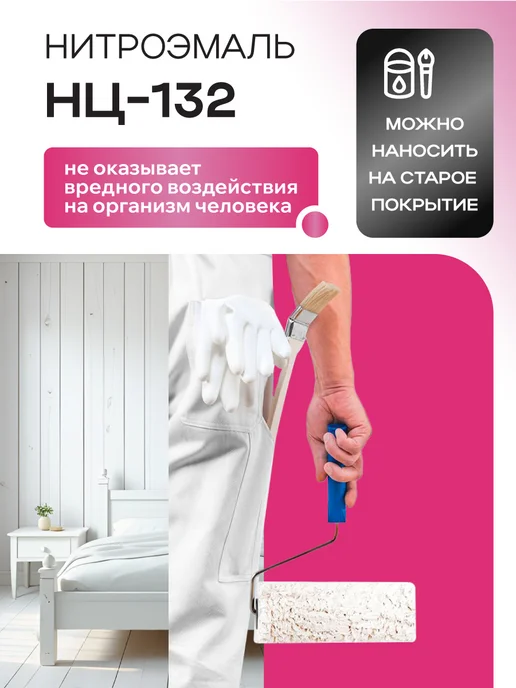 White_house Эмаль НЦ-132 черная 0,7кг (Морозоустойчивая до -40), 700 г, фото 4