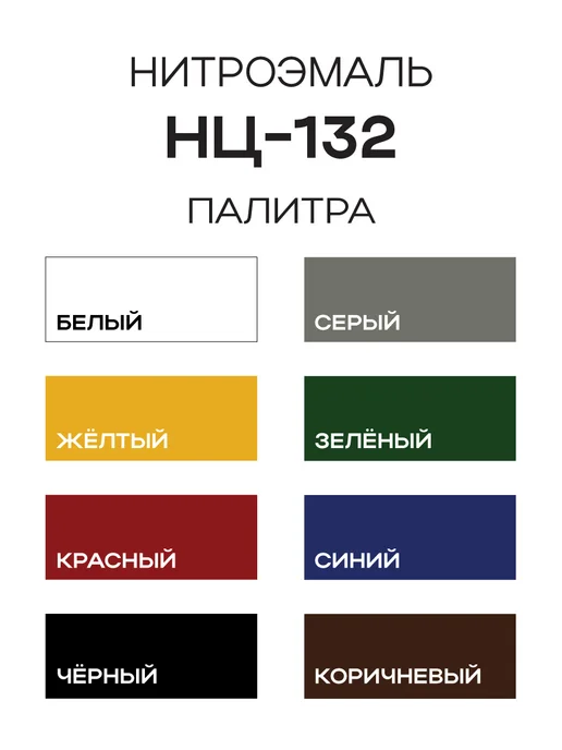 White_house Эмаль НЦ-132 черная 0,7кг (Морозоустойчивая до -40), 700 г, фото 5