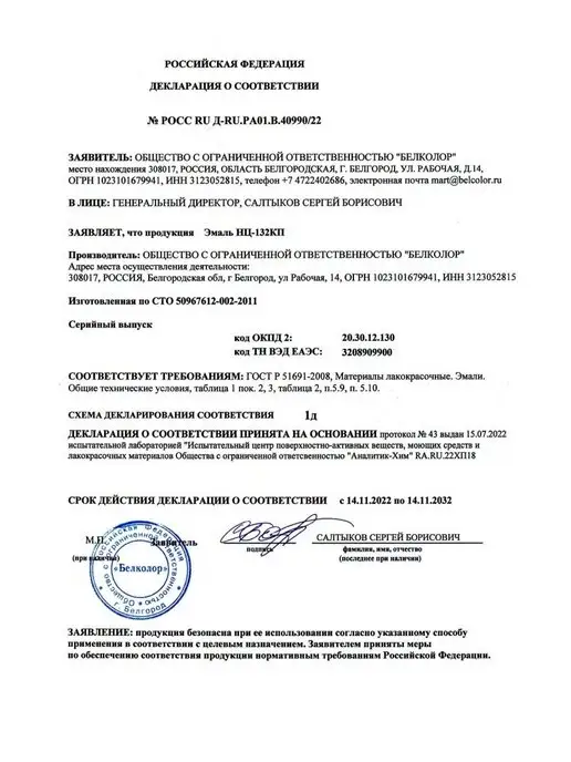 White_house Эмаль НЦ-132 черная 0,7кг (Морозоустойчивая до -40), 700 г, фото 8