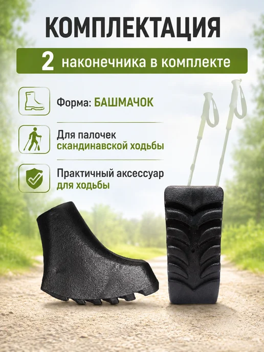 Bona Farbo Комплект наконечников для скандинавских палок, 2 шт, 2 шт, фото 2