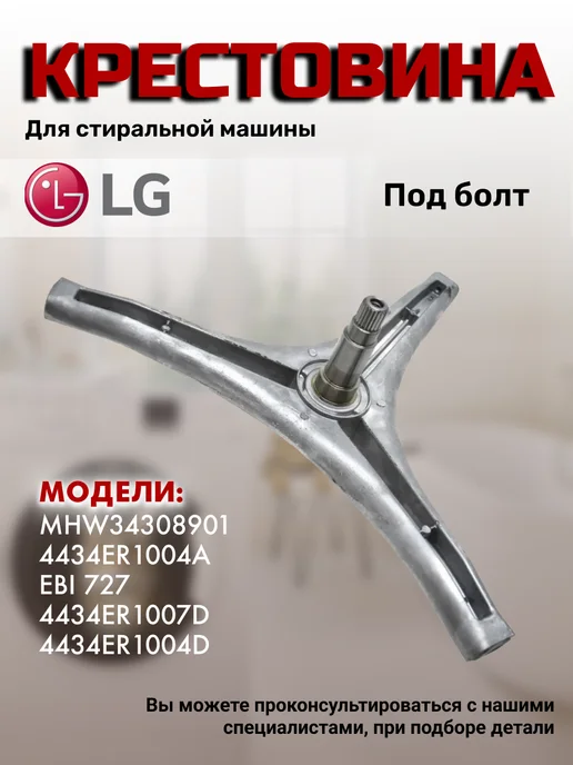 Ремонт стиральных машин LG в СПБ