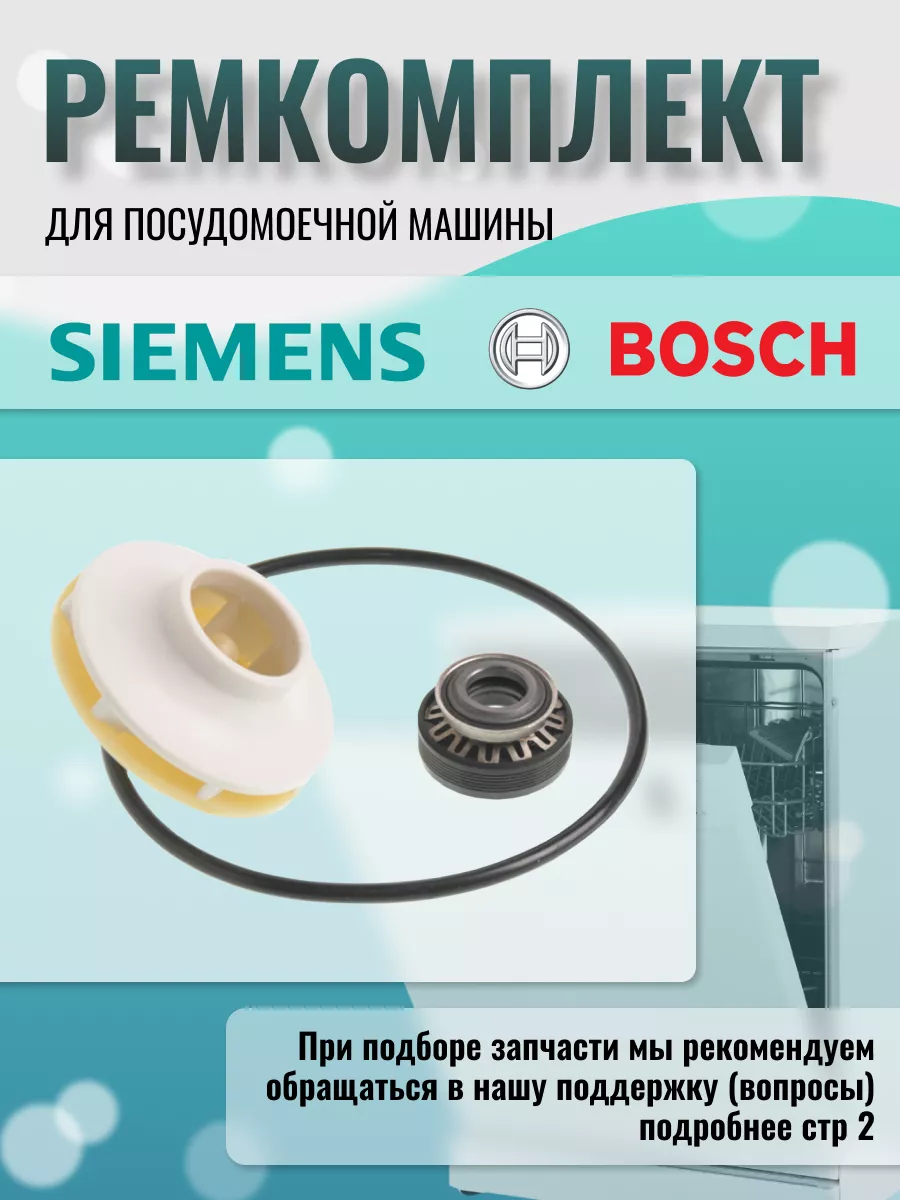 Ремкомплект мотора посудомоечной 419027 Bosch 43774832 купить за 3 134 ₽ в  интернет-магазине Wildberries