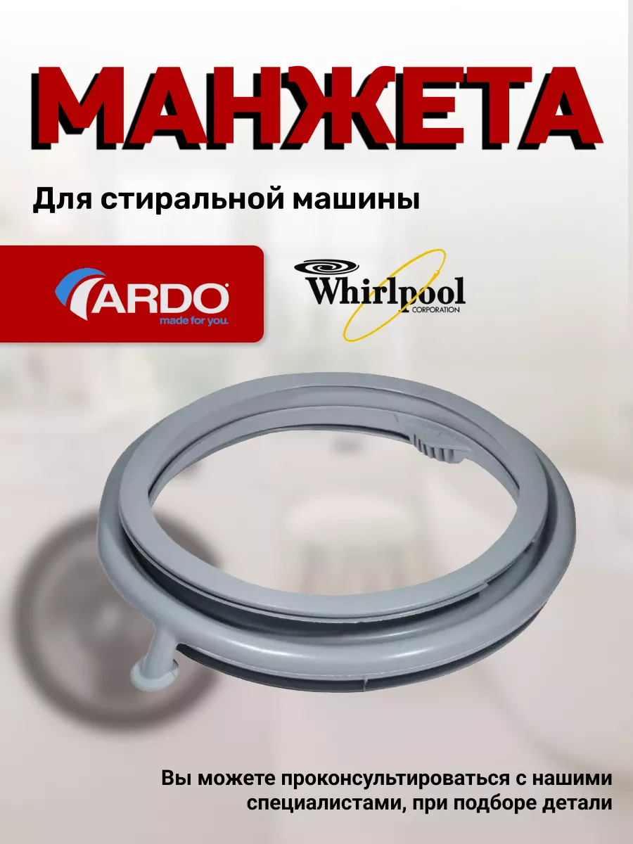 Манжета стиральной машины Ардо Ardo 43778659 купить за 1 916 ₽ в  интернет-магазине Wildberries