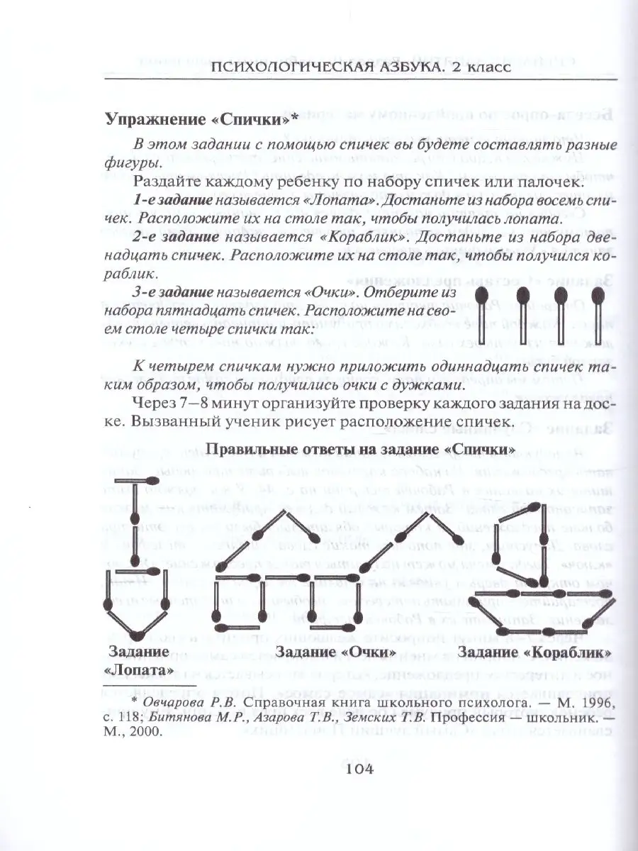 Психологическая азбука. Программа занятий во 2-м классе Генезис 43779801  купить в интернет-магазине Wildberries