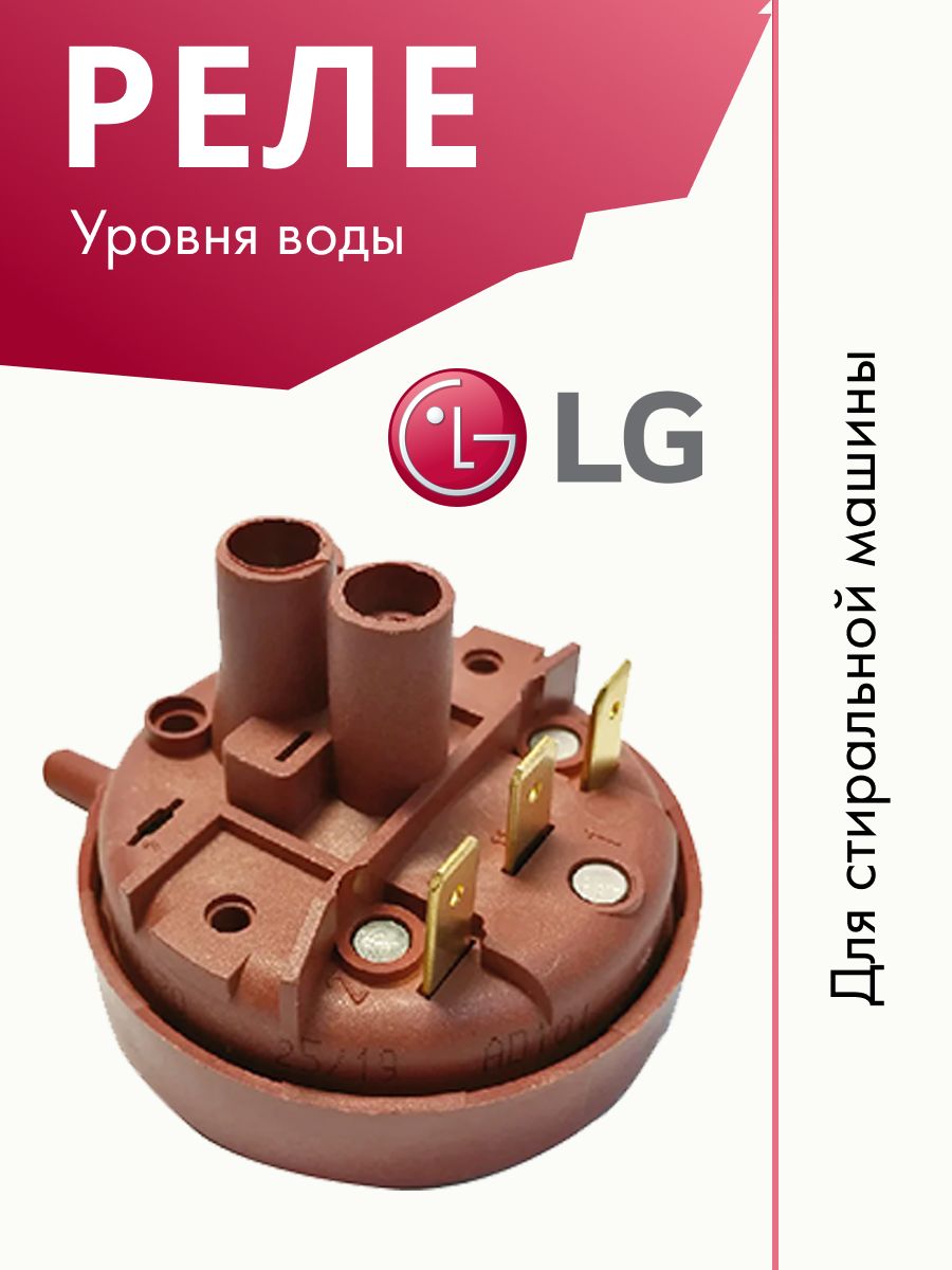 Реле стиральная машина lg