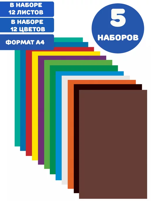 Пифагор Цветной картон А4, 5 наборов, вариант