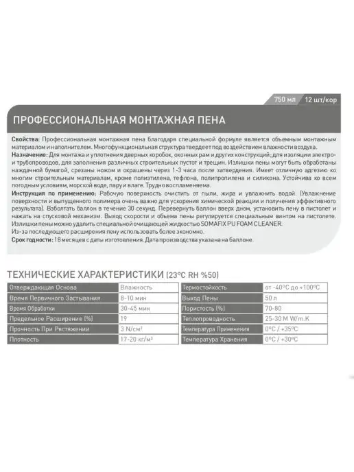 SOMA FIX Пена монтажная, 850 мл, фото 2